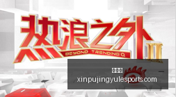 高管谈,竞争,避开关注战,新葡京,新葡京app,新葡京娱乐,新普京赌场